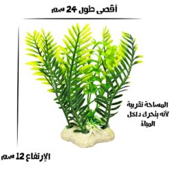 اوراق-اشجار-زينة-لحوض-السمك